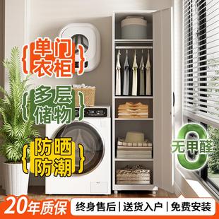 阳台夹缝单门衣柜家用小户型靠墙一体收纳柜防尘置物柜防晒储物柜