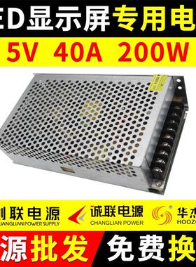 LED显示幕电源5v40a200w单双色全彩 彩门头广告屏专用变压器诚联