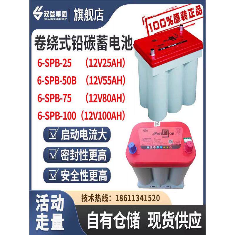 双登卷绕蓄电池6-SPB-75AH汽车免维护启停启动电瓶12V75AH工业