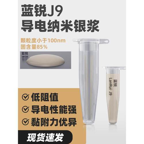 兰瑞J9导电银浆纳米银浆手机屏幕维修进水泛黄屏线维修柔性屏线