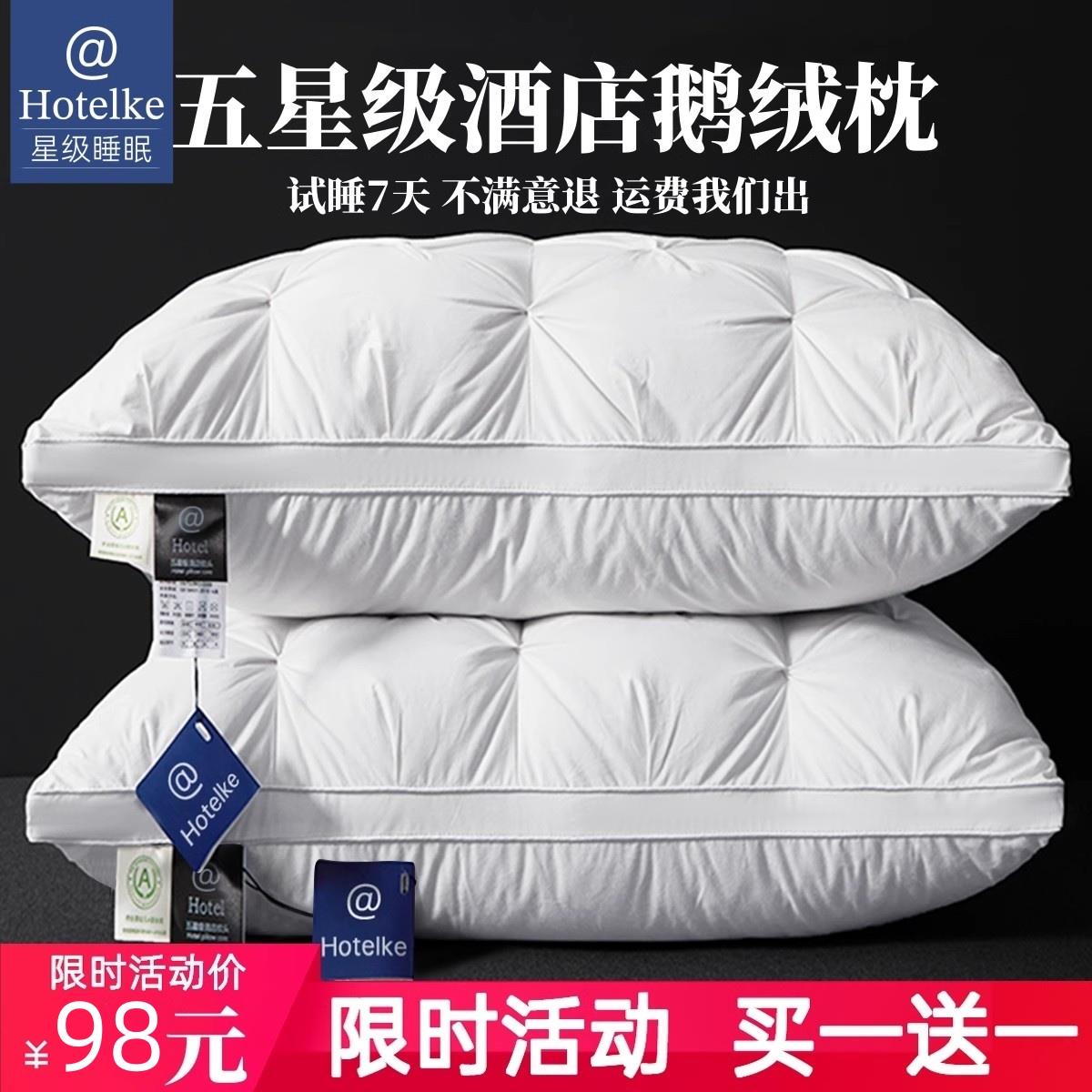 五星级酒店专用羽绒枕头护颈椎助睡眠单人95白鹅绒枕芯家用一对装