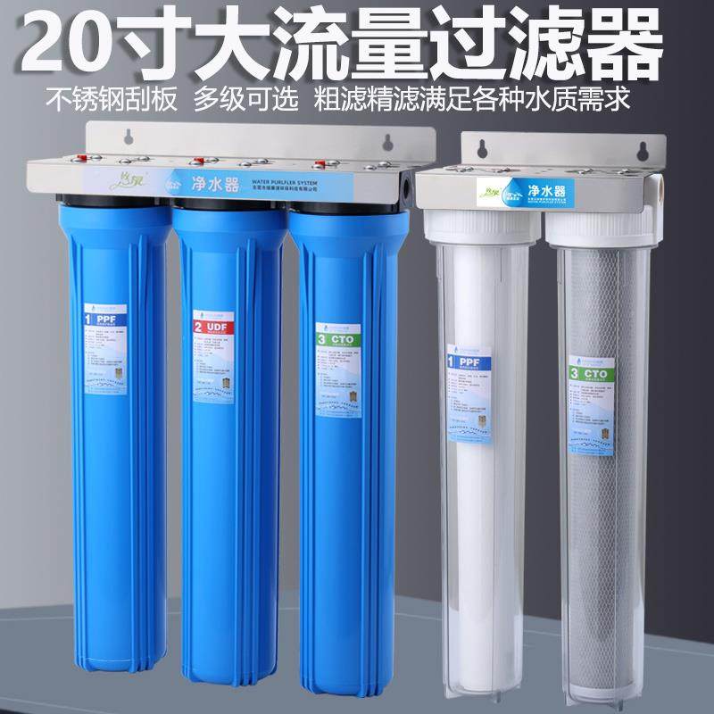20寸三级前置过滤器全屋入户进水大流量防爆超滤三胞胎二级净水器