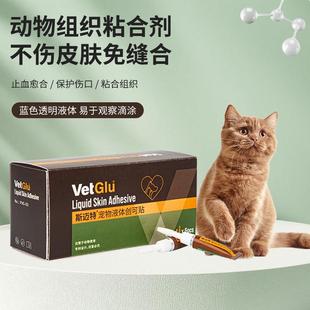 动物组织胶水伤口皮肤黏合剂猫狗宠物专用免缝合创口速干修覆胶