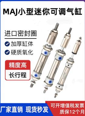 MACJ40X50-30不锈钢行程可调气缸MAJ20/16MFJ25 MIJ32X75X100-50S
