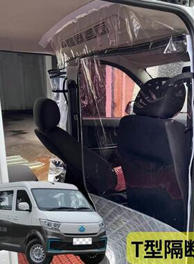 汽车长安跨越星V7V5V3厢型车窗帘EV防尘空调前后排隔热隔离隔断窗