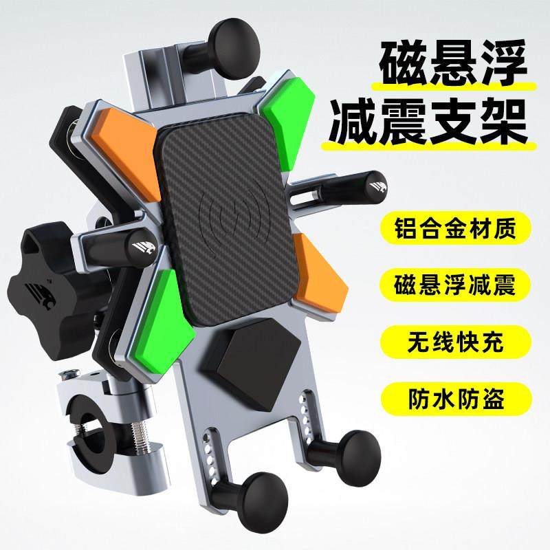 灯昕铝合金磁悬浮减震无线充电摩托车手机支架防盗机车导航支架