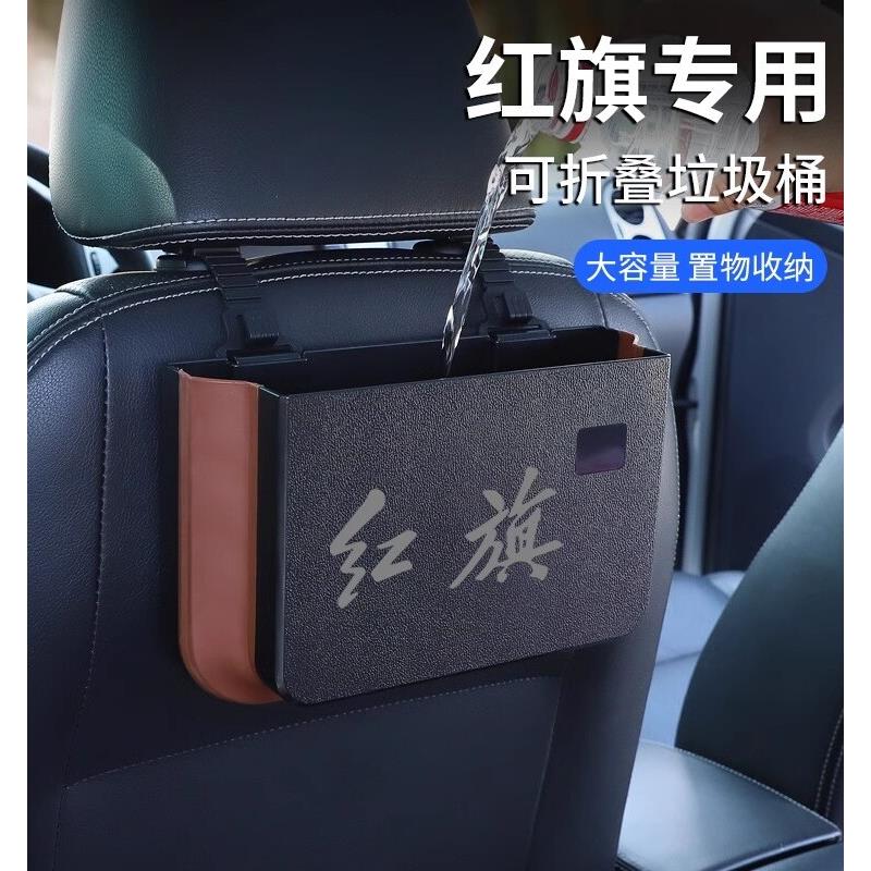 红旗hs5/h9/h5车装饰用品大全车载垃圾桶车内雨伞收纳储物盒置物