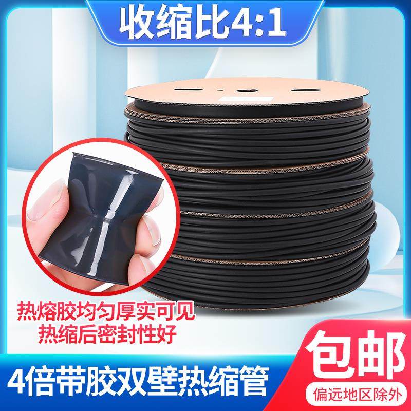 包邮4倍热缩双壁管带胶环保加厚防水密封绝缘耐磨4倍收缩4mm-52mm