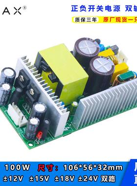 正负12v4a开 关电源板双路220v转正负15v3a24v2a100W直流降压模组