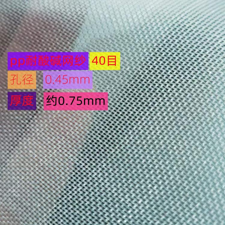 40目PP聚丙烯过滤网布耐强酸耐碱耐高温筛网滤布孔径1000-80微米