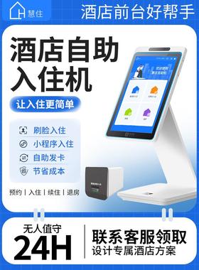 无人智慧酒店系统自助入住机宾馆美团接单OTA自动办理登记一体机