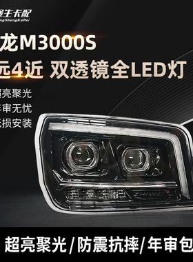 适用于陕西德龙M3000S大灯总成X3000H3000M3000激光双镜头超亮