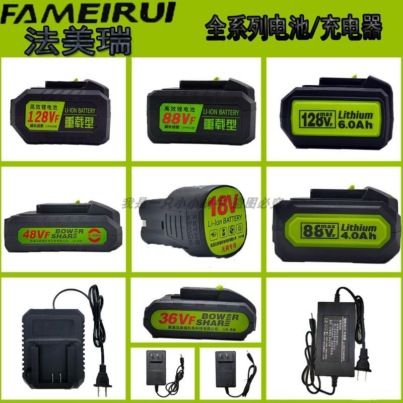 法美瑞无刷锂电池18V128VF88VF48VF锂电池扳手角磨机电池充电器