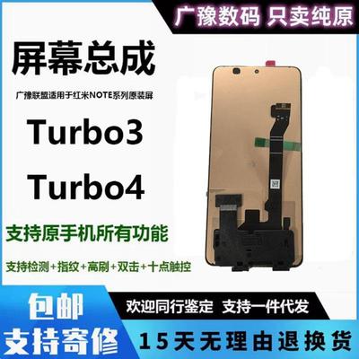 广豫联盟适用于红米turbo3屏幕总成Turbo4液晶显示触摸内外一体屏