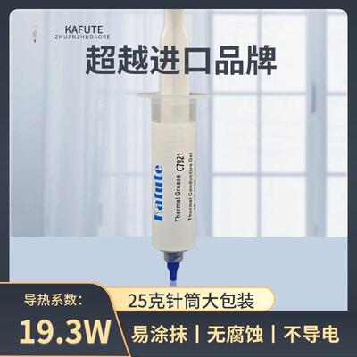 C7921导热矽脂19.3W笔记型电脑cpu导热膏桌上型电脑显卡手机散热