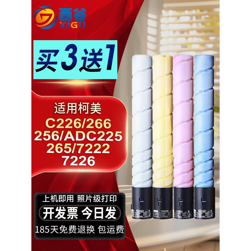 适用美能达C226粉盒C256 bizhubc226柯尼卡碳粉C7222 7226 ADC255