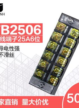 TB2506固定接线板连接器600V25A6位TB-2506接线端子排50条装一盒