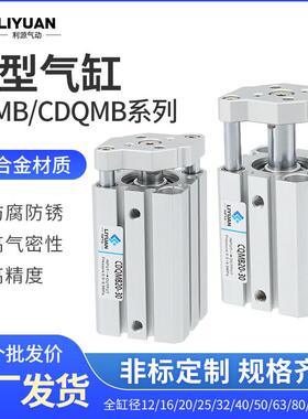 三轴三杆CQMB带导杆薄型气缸CDQMB12/16/20/25X32X40X50X63-20X25