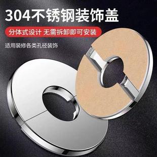 饰盖龙头三角阀燃气热水器排烟管空调孔遮丑盖圆形分体式 不锈钢装