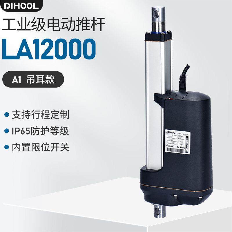 工业级大功率直流电动推杆12V24V36V48V电机12000N电动升降伸缩杆