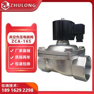 24V负压真空电磁阀DN25不锈钢常闭常开 丝口空气泵抽真空电磁阀ZC