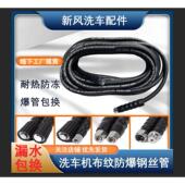 洗车机高压钢丝防爆管380558家用黑猫清洗机出水管清洗机洗车泵管