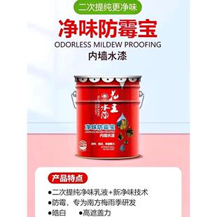 广东巴德士厂花王水漆净味防霉宝家用内墙水性环保乳胶漆高遮盖力