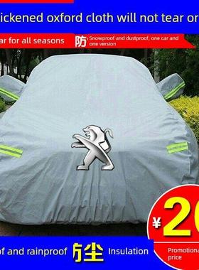 东风标致508 408 308 207 307标志301汽车罩3008汽车罩防雨防晒