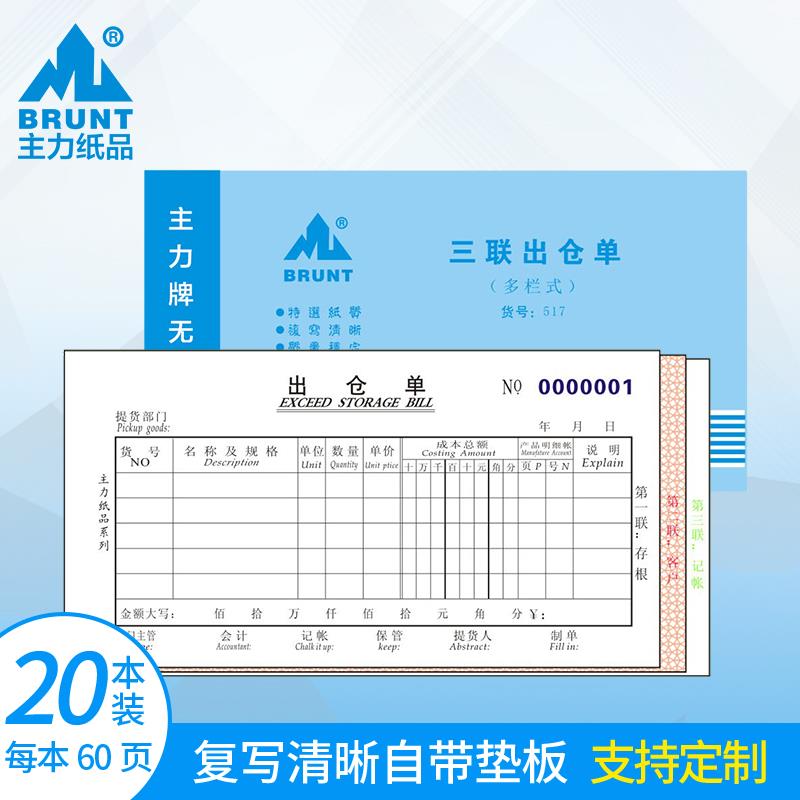 主力纸品三联出仓单48开无碳复写纸多栏自带垫板通用手写仓库商品