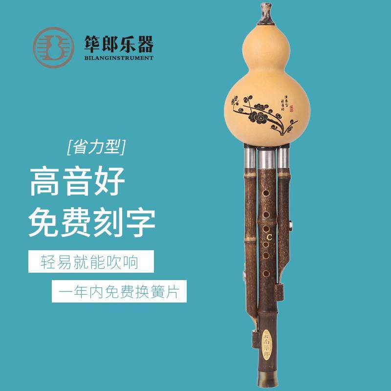 筚郎葫芦丝乐器初学专业演奏音准耐用葫芦丝C调降B调G调F调小学生