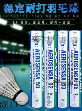 羽毛球耐打12只装比赛训练球AS02AS03AS05AS50AS9鸭毛羽毛球批