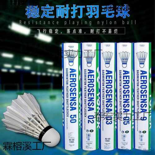 羽毛球耐打12只装比赛训练球AS02AS03AS05AS50AS9鸭毛羽毛球批