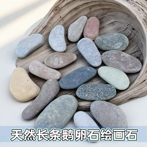 长条绘画石天然鹅卵石儿童DIY
