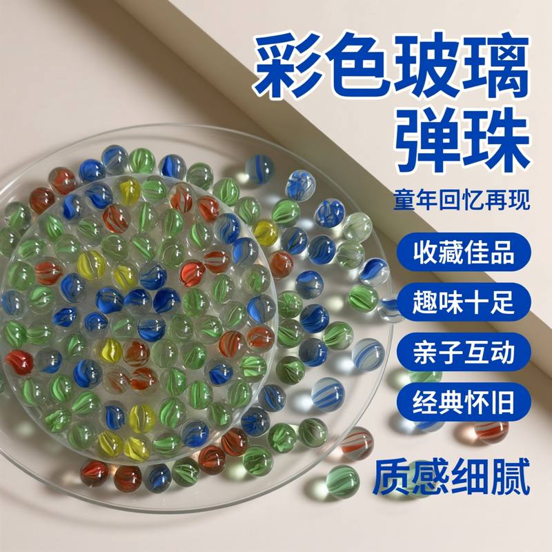16mm儿童玻璃球彩色小弹珠游戏机