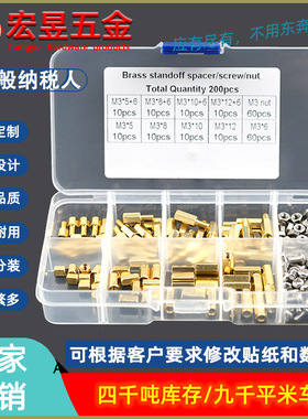200pcsM3单通双通六角铜柱配螺钉螺母 十字螺钉组合套装盒装