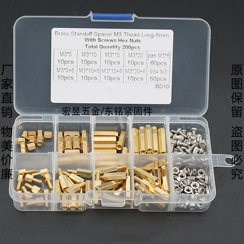 200pcs M3单通双通六角铜柱配螺丝螺母  螺丝组合套装盒装