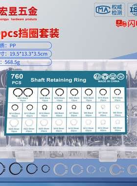 760pcs 轴用挡圈盒装M8-M32 外卡 C形卡簧轴挡套装