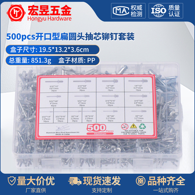 500pcs 铝制开口型扁圆头抽芯铆钉M2.4M3.2M4.8M6.4组合套装