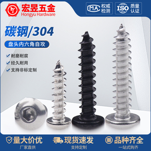 8.8级黑色/镀镍/304不锈钢圆头内六角自攻螺丝高强度圆杯盘头螺钉