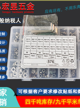 576pcsM3M4M5M6不锈钢304 盘头内六角螺丝配螺母平垫扳手套装