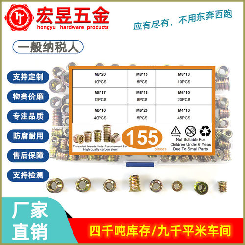 155pcs 铁镀彩锌 沉头带介内外牙螺母M4M5M6M8套装