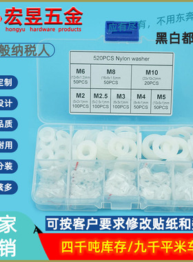520PCS黑色和白色尼龙垫圈套装盒装M2-2.5-3-4-5-6-8-10