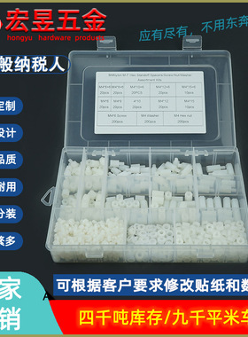 780pcs白色M4塑料尼龙六角隔离柱配螺钉 螺母 垫片 组合套装
