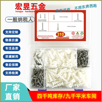 310pcs 聚甲醛石膏板膨胀栓配304不锈钢圆头自攻套装