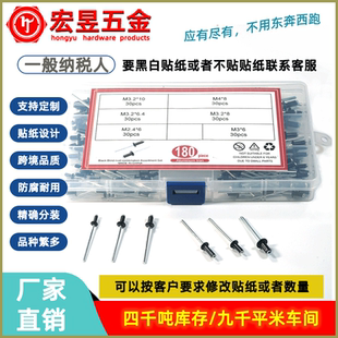 套装 180pcs黑色铝制开口型扁圆头抽芯铆钉拉钉M2.4M3M3.2M4盒装