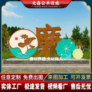 公园路边廉政法治核心价值观文明城市文化主题标识标牌景观雕塑村