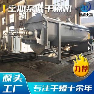 实验室桨叶干燥机餐厨垃圾废渣烘干机氧化氟化钠空心桨叶干燥机
