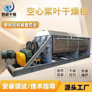 氟化钙空心桨叶干燥机染料颜料小型烘干机化工碳酸钠桨叶干燥机