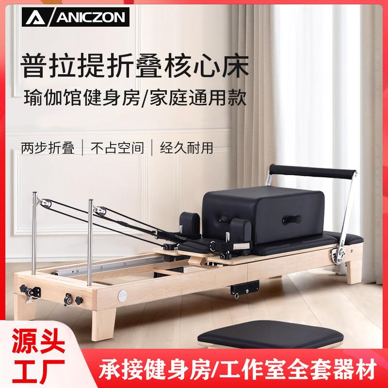 白枫木普拉提折叠核心床训练床健身房私教瑜伽馆健身普拉提五件套