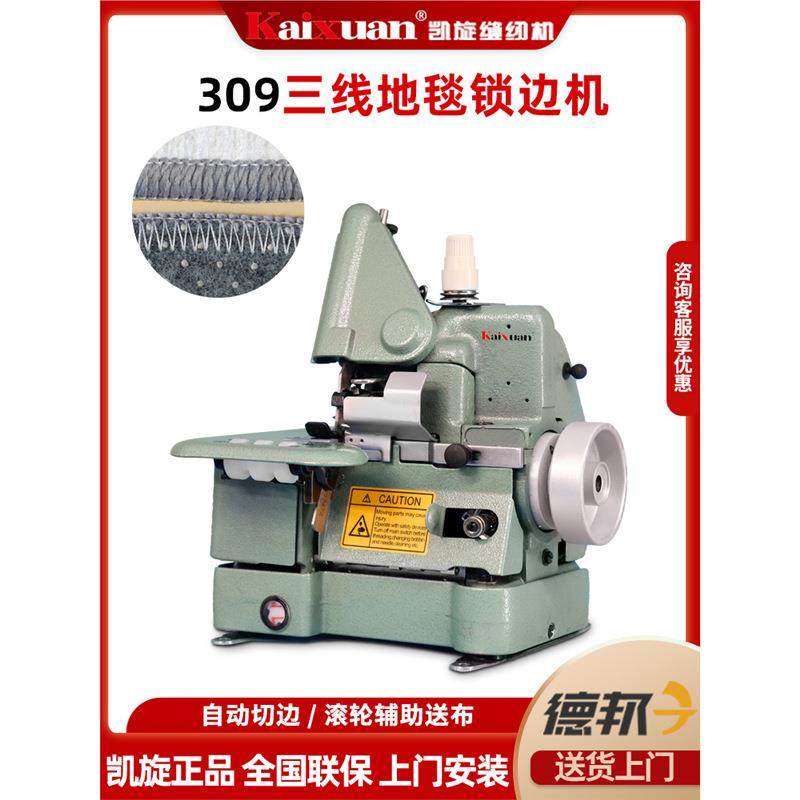309三线厚料地毯锁边机吃厚带切刀包边机脚垫粗线包边缝纫机,纺织面料/辅料/配套,其他纺织机械,淘宝优惠券,粉丝福利购,淘宝优惠卷